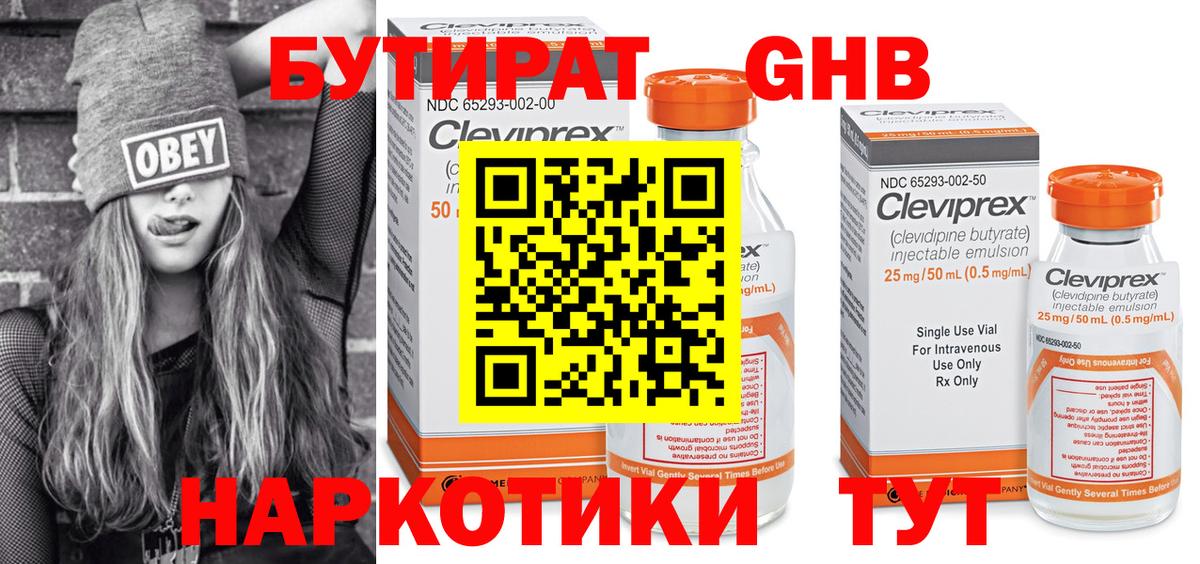 Бутират жидкий экстази  Вход с VPN  Вологда 