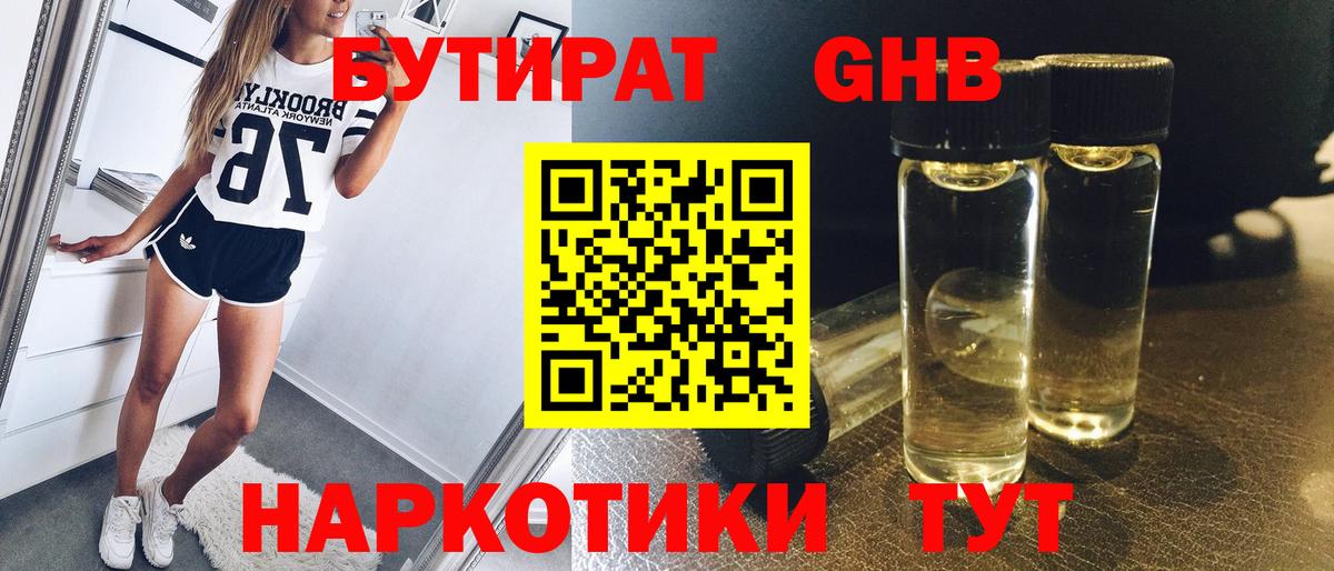 БУТИРАТ бутик Вологда