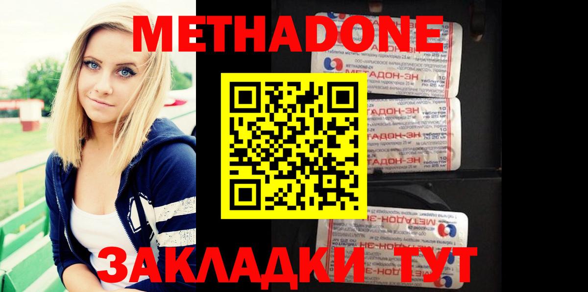 Метадон кристалл Вологда